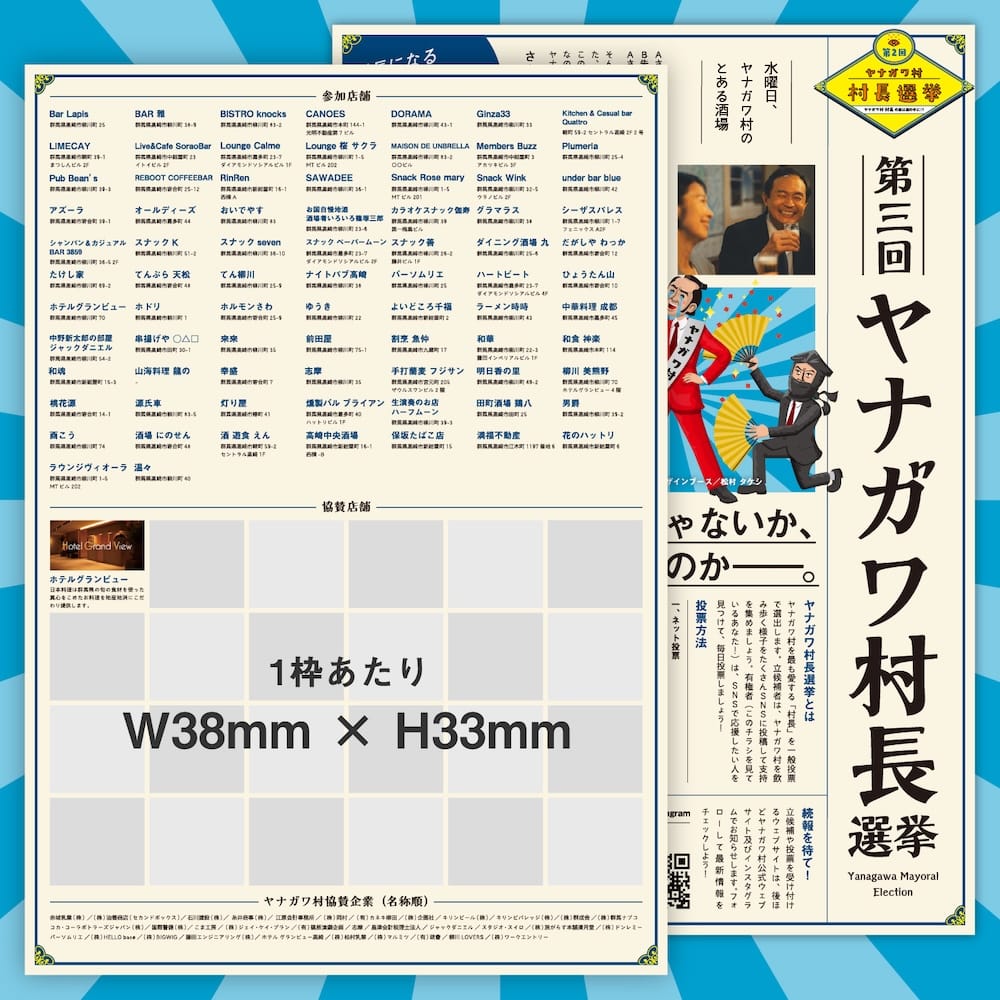 スポンサー募集